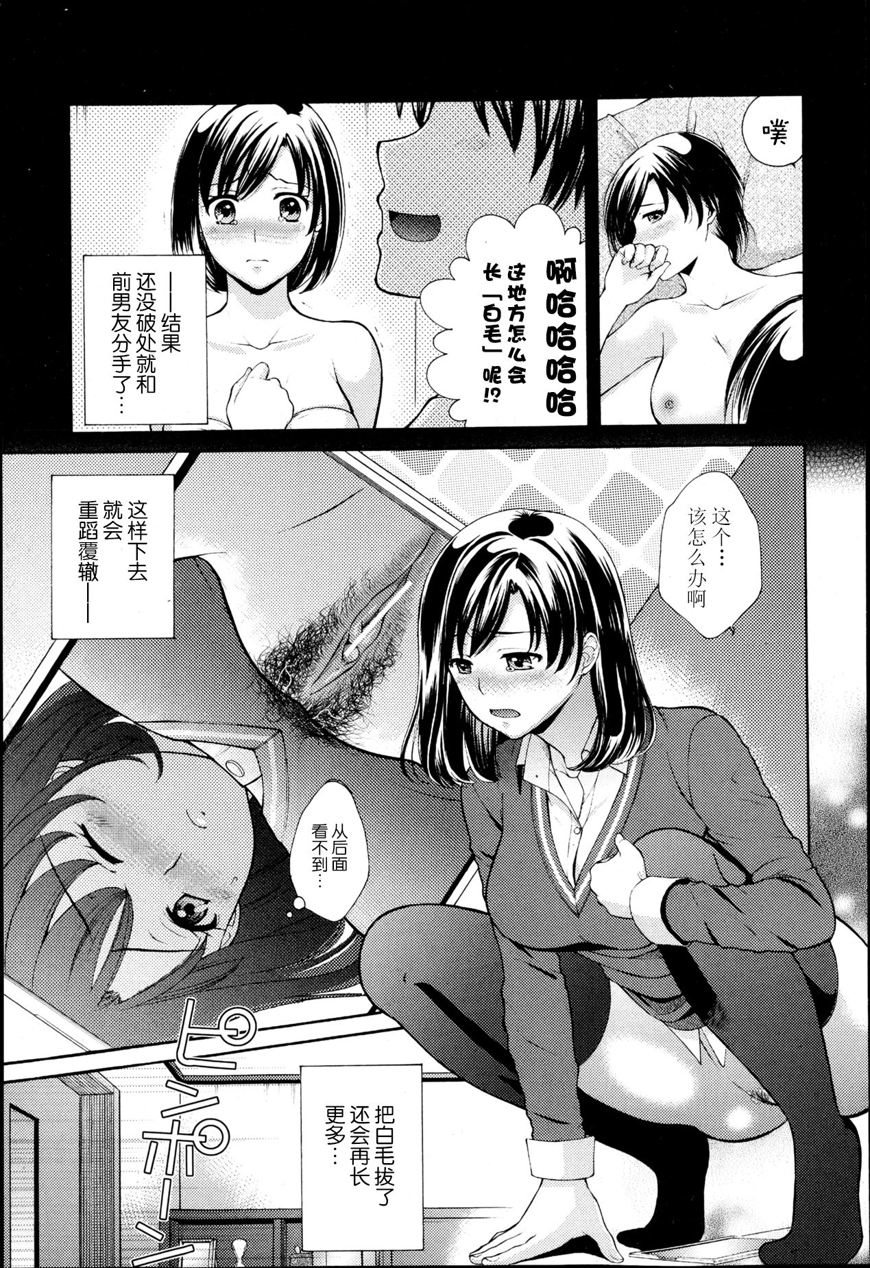 Shiroi, Koibito page 3 full