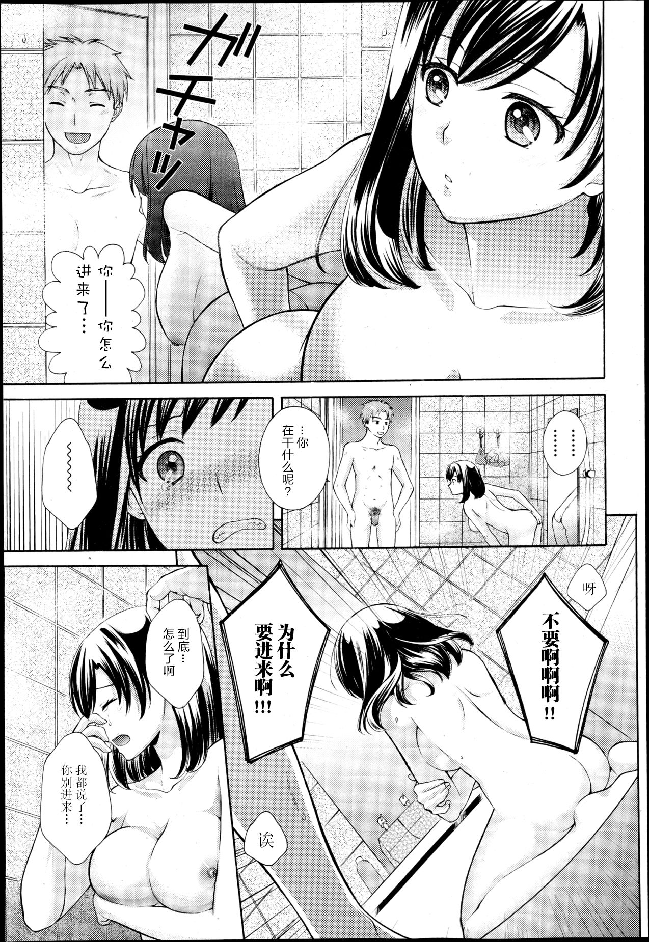 Shiroi, Koibito page 7 full