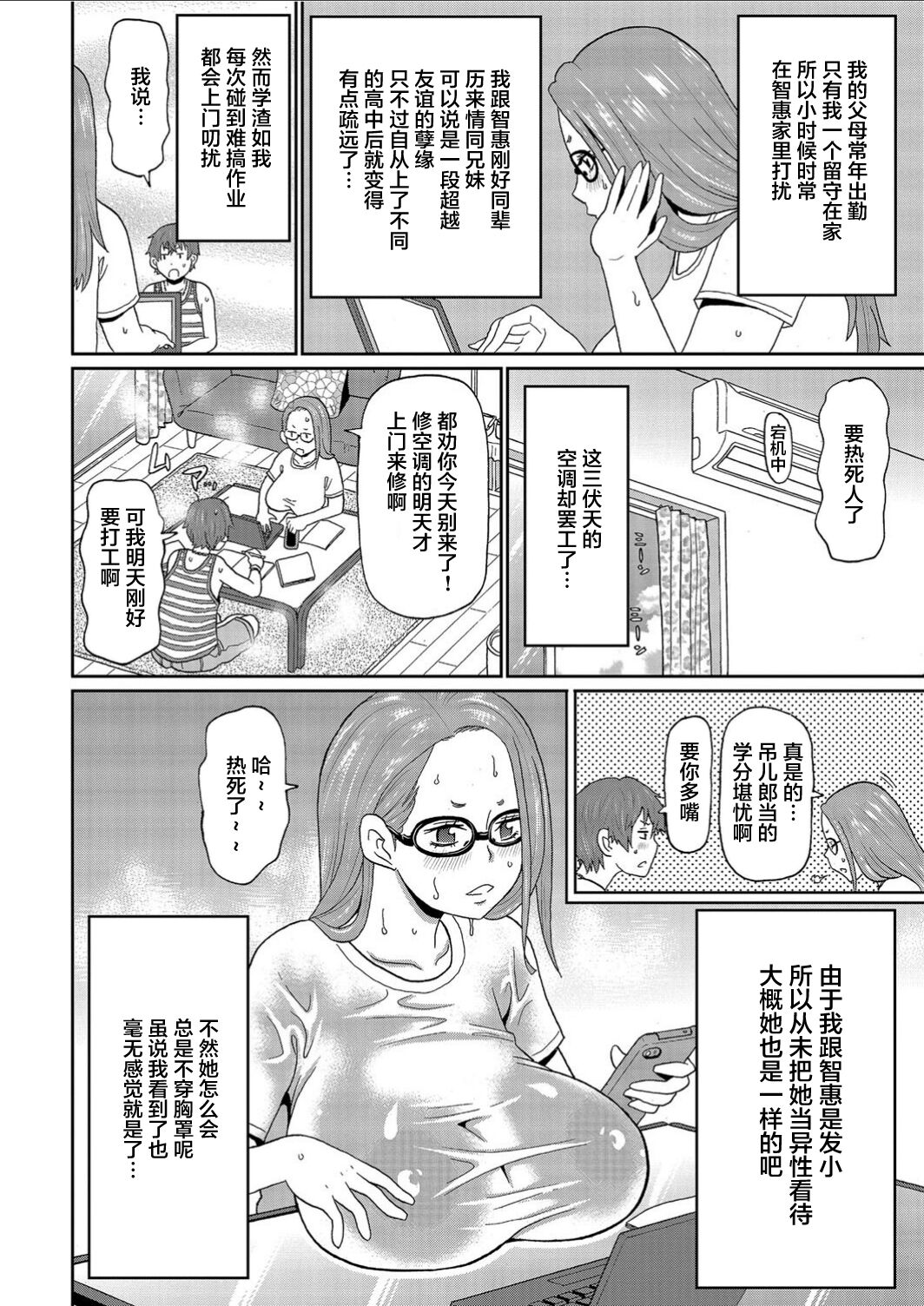 Manatsu no Mushi Megane page 2 full
