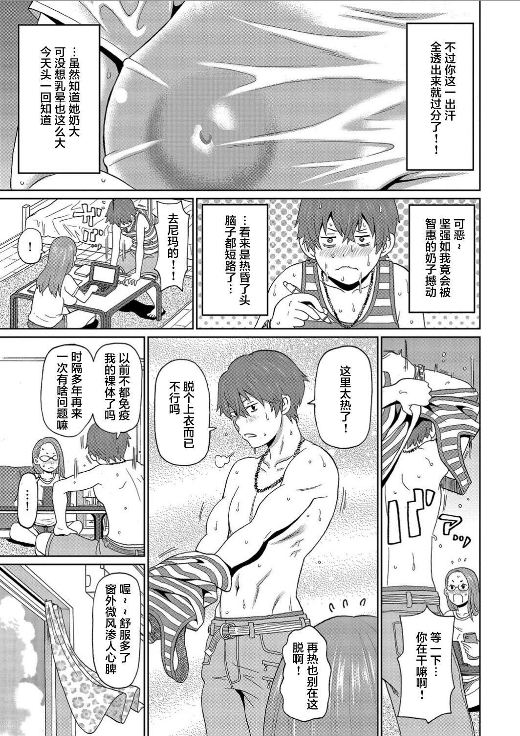 Manatsu no Mushi Megane page 3 full