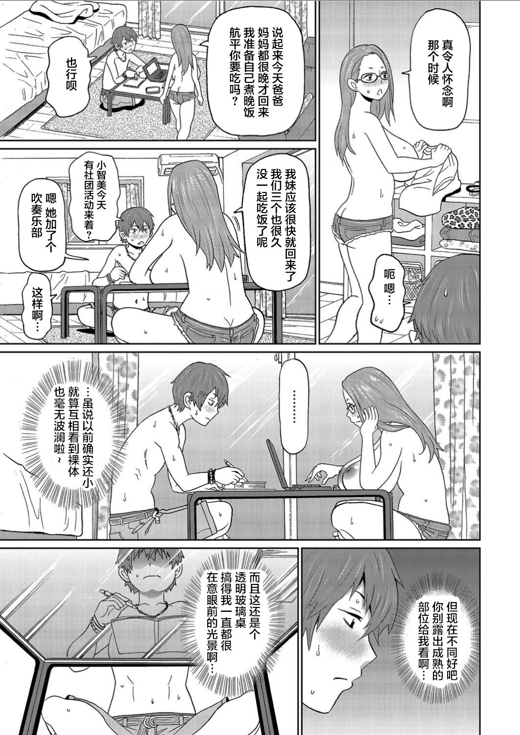 Manatsu no Mushi Megane page 5 full