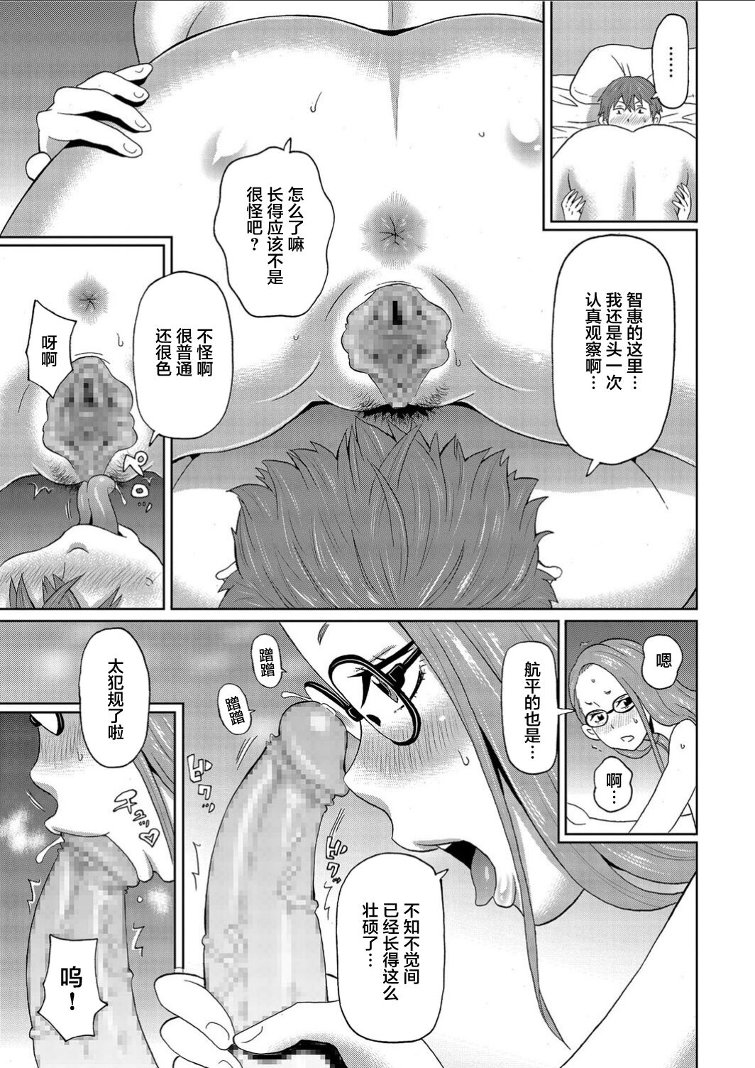 Manatsu no Mushi Megane page 9 full