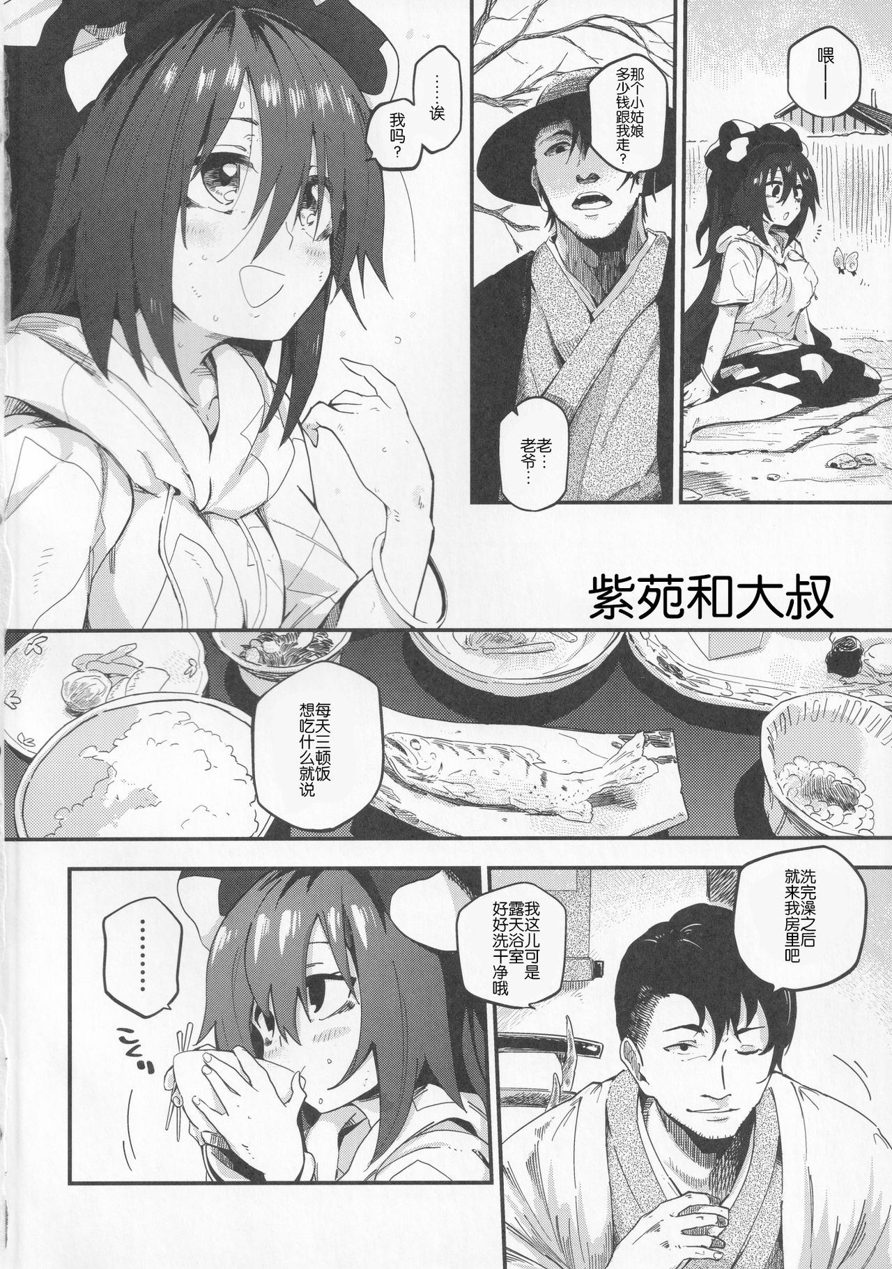 Shion to Ossan page 3 full