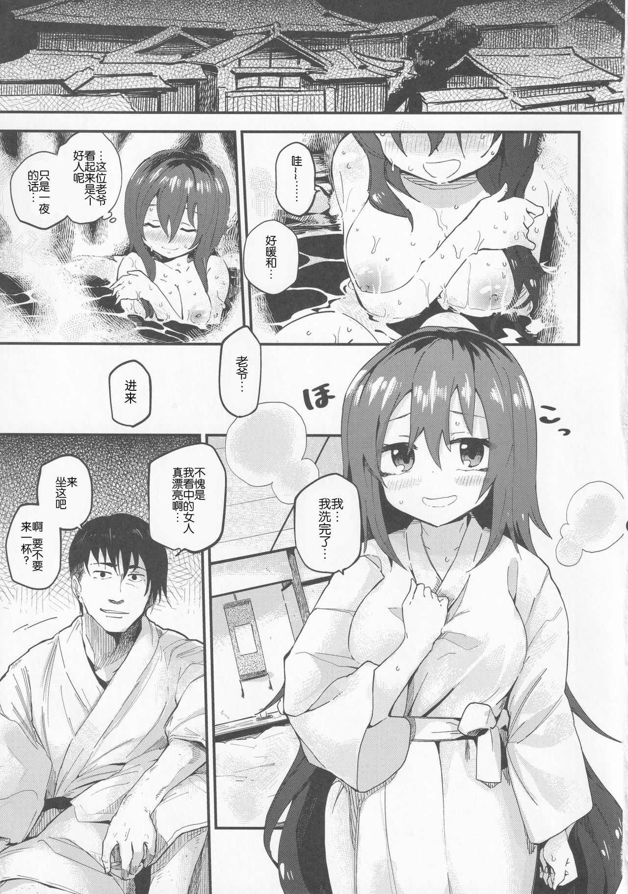 Shion to Ossan page 4 full