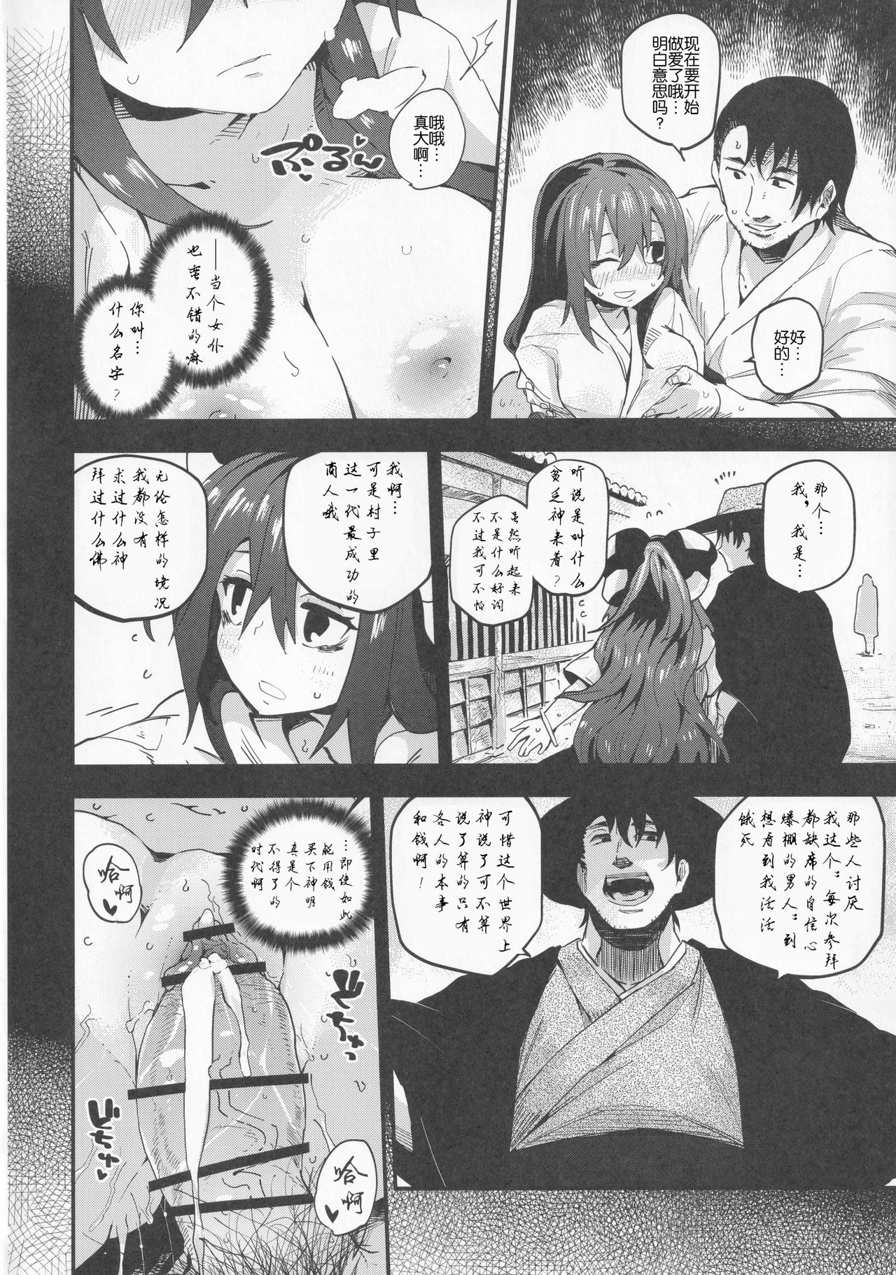 Shion to Ossan page 5 full