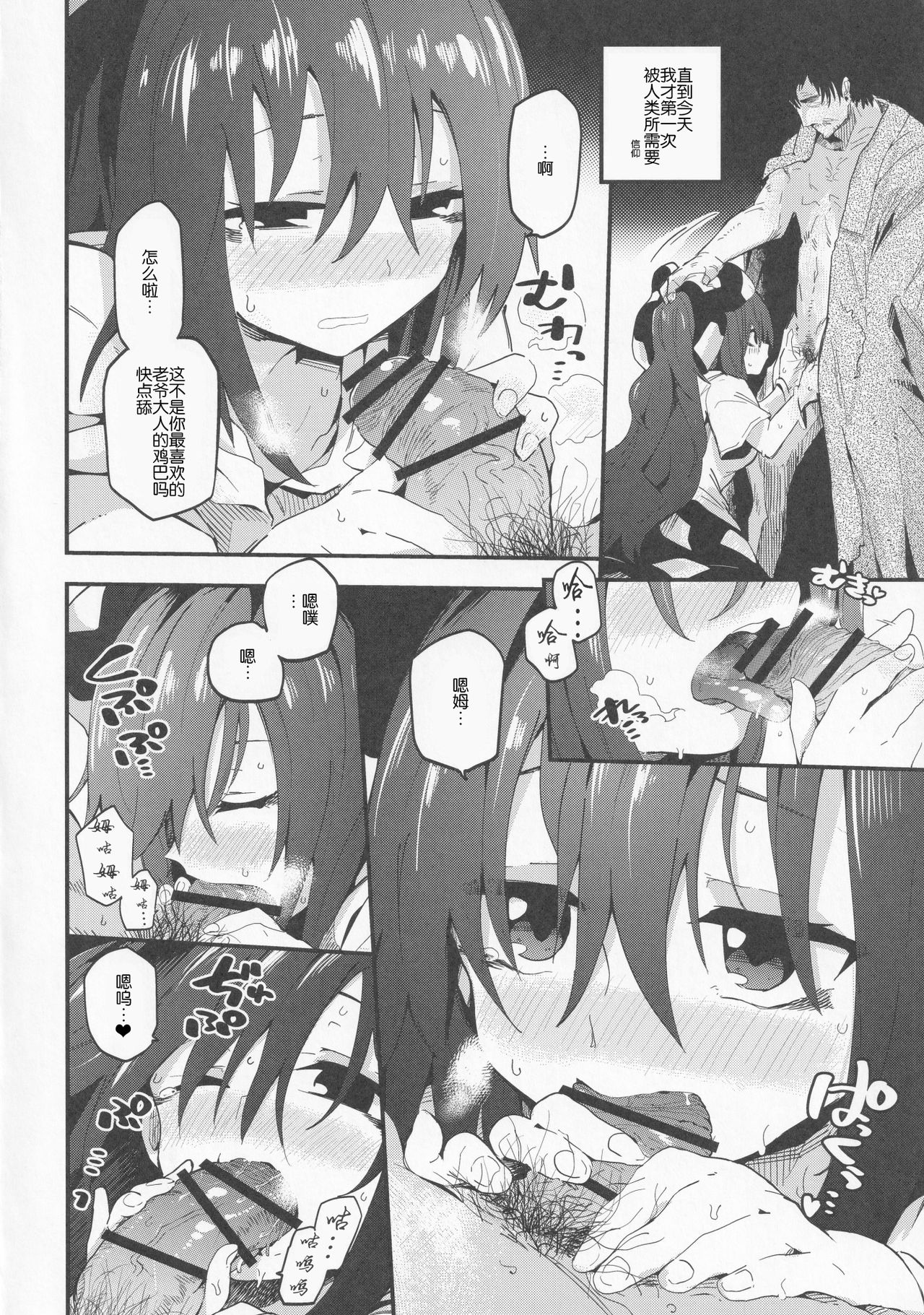 Shion to Ossan page 9 full