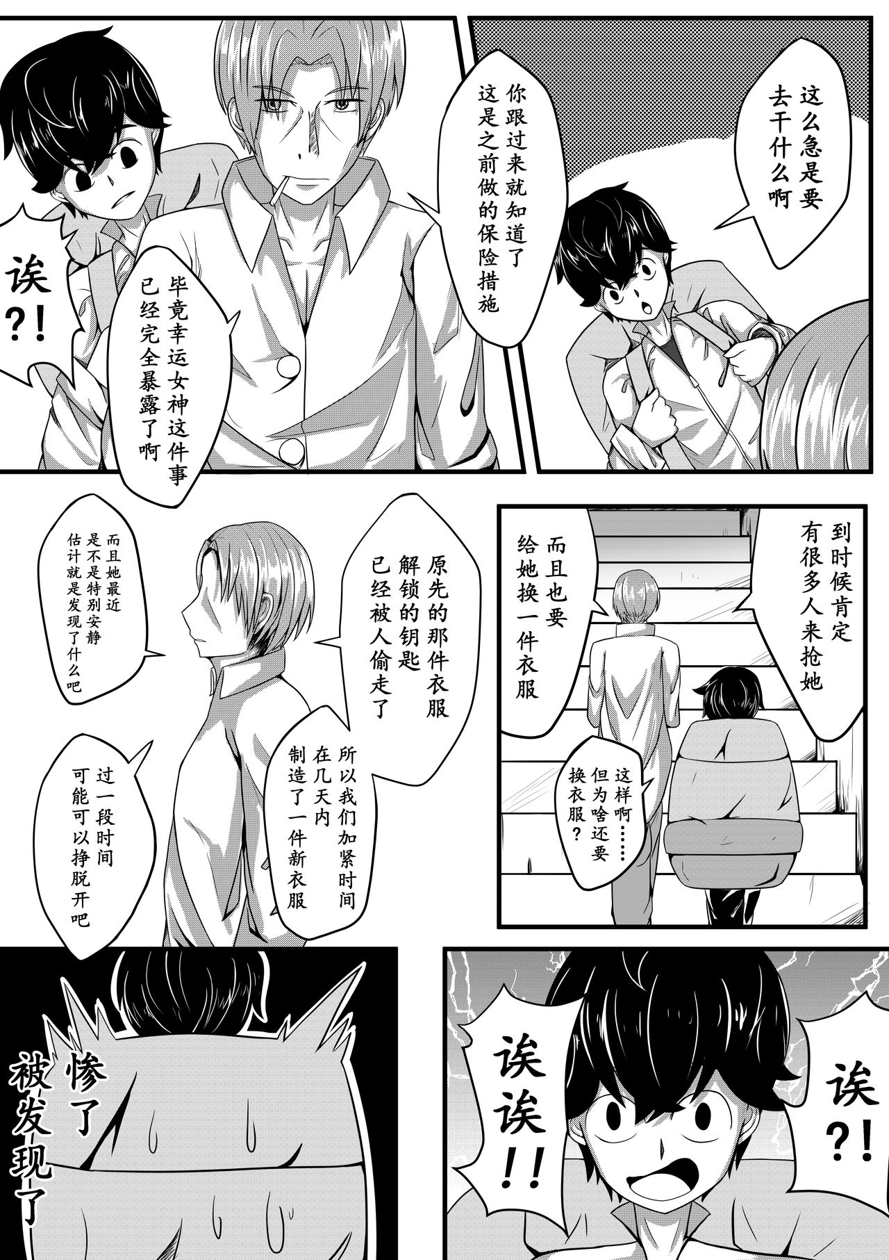 The Whisper Of Guidance 04 page 2 full