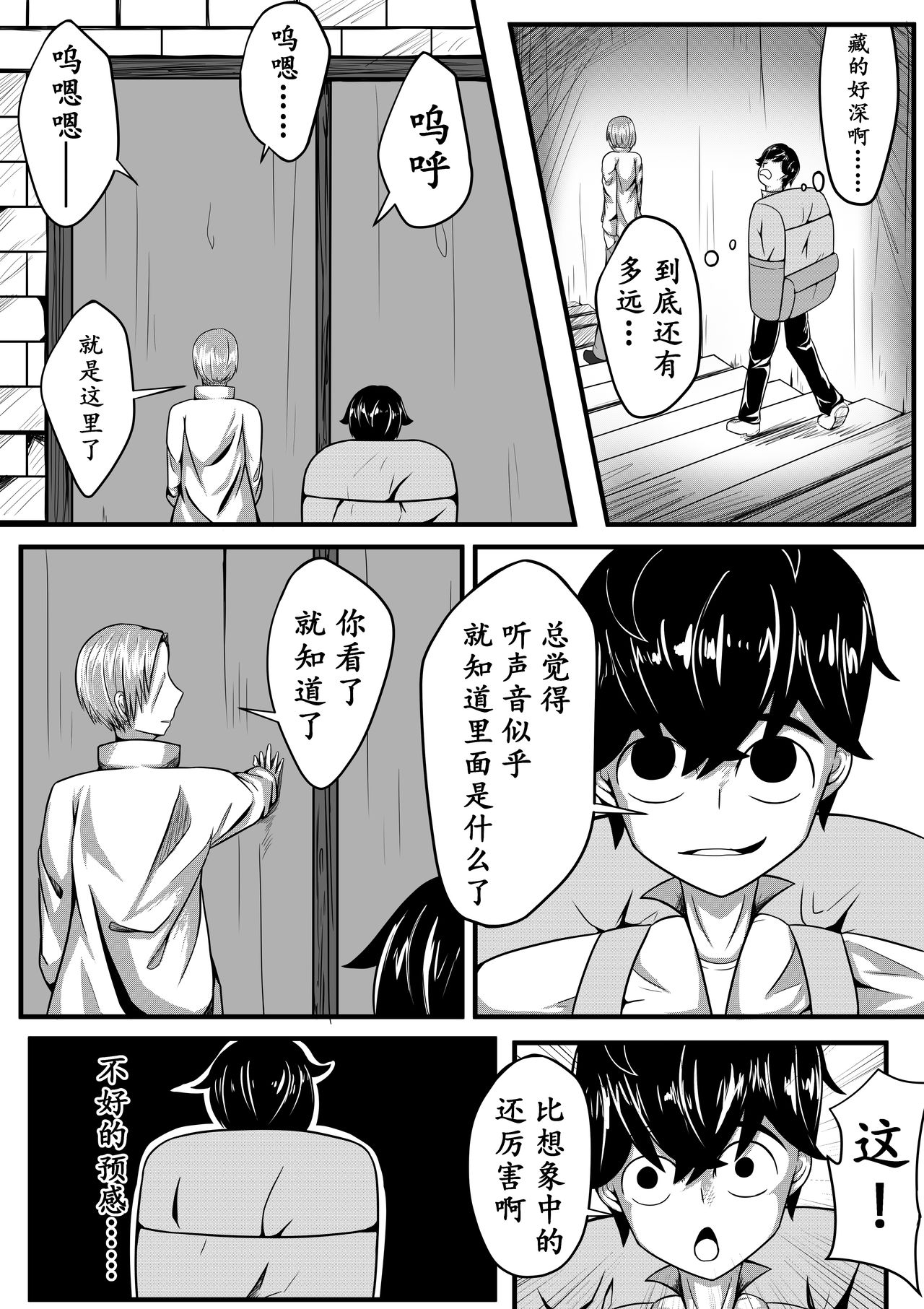 The Whisper Of Guidance 04 page 3 full