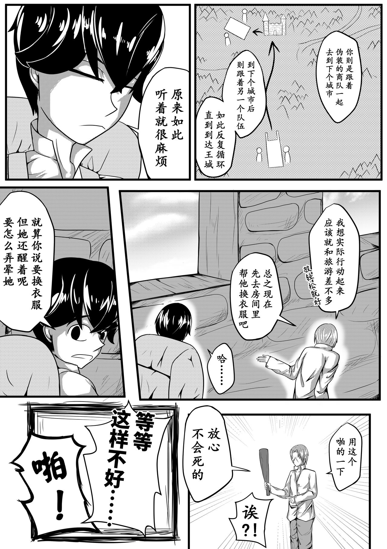 The Whisper Of Guidance 04 page 6 full