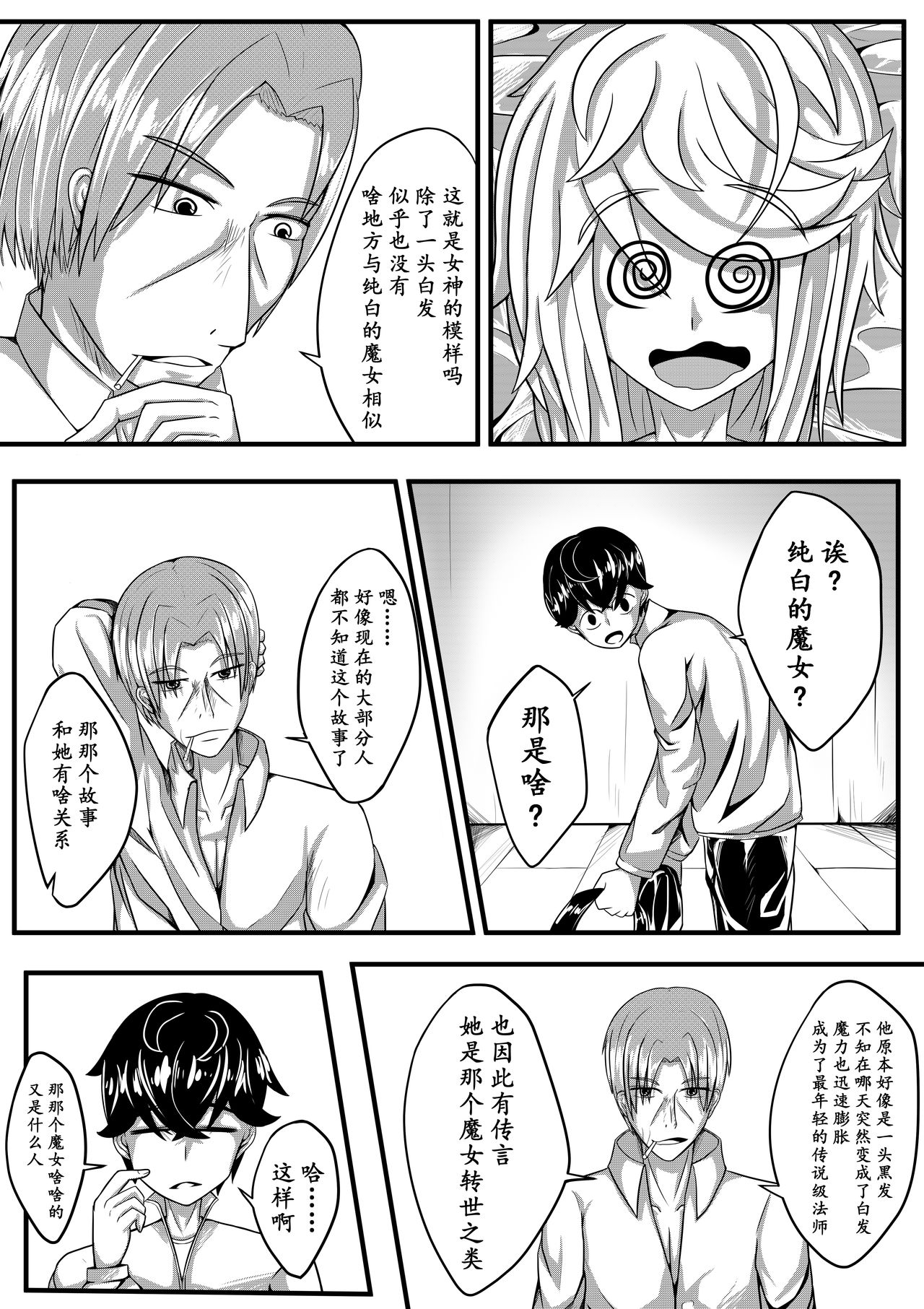 The Whisper Of Guidance 04 page 7 full