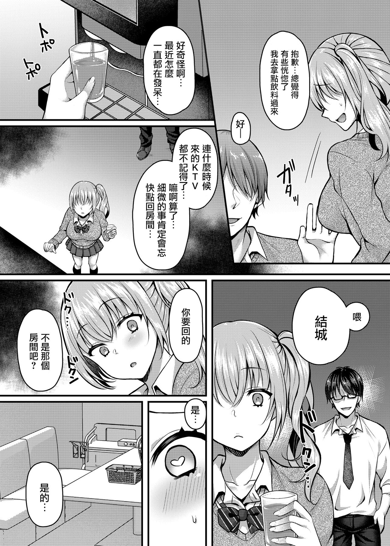 Pakopako Saimin JK 2 ~Namaiki Gal no Houkago Seijijou~ page 10 full