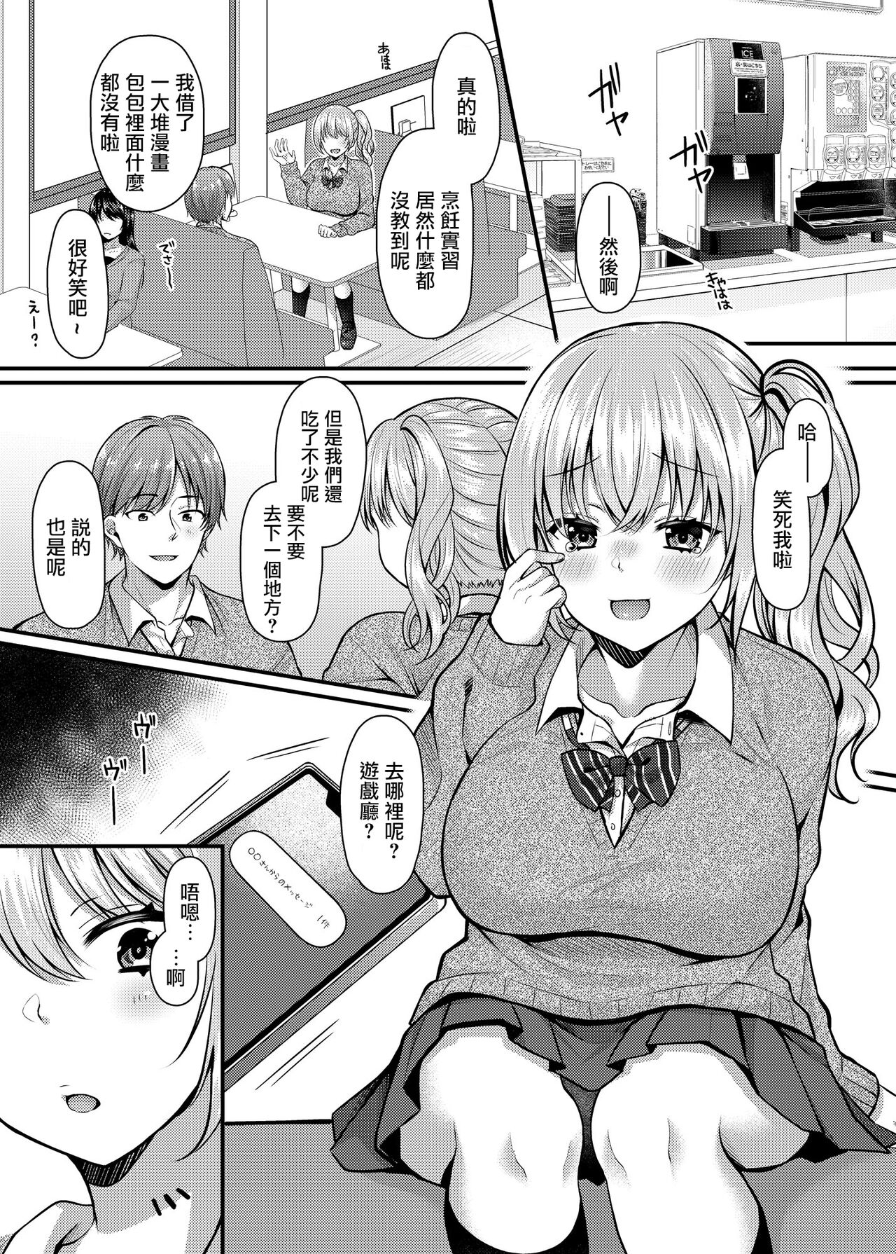 Pakopako Saimin JK 2 ~Namaiki Gal no Houkago Seijijou~ page 2 full