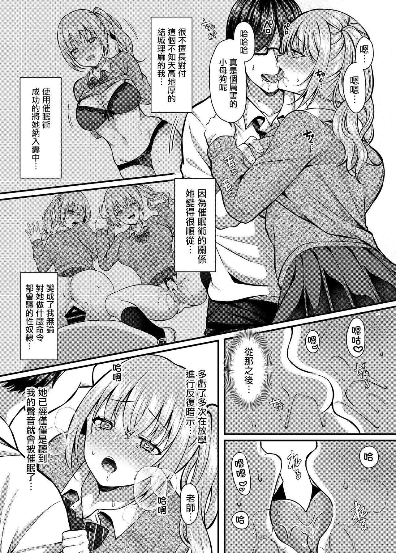 Pakopako Saimin JK 2 ~Namaiki Gal no Houkago Seijijou~ page 4 full