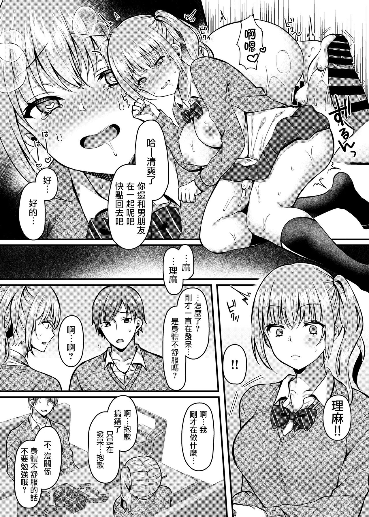 Pakopako Saimin JK 2 ~Namaiki Gal no Houkago Seijijou~ page 9 full