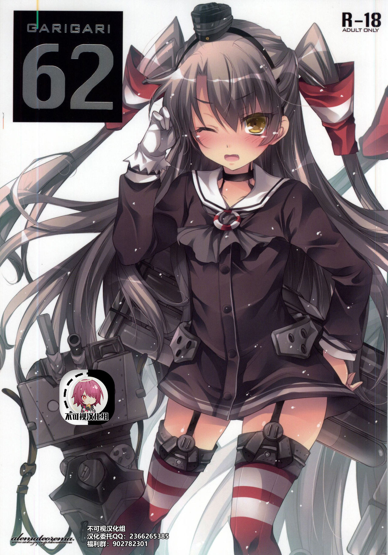 GARIGARI 62 page 1 full