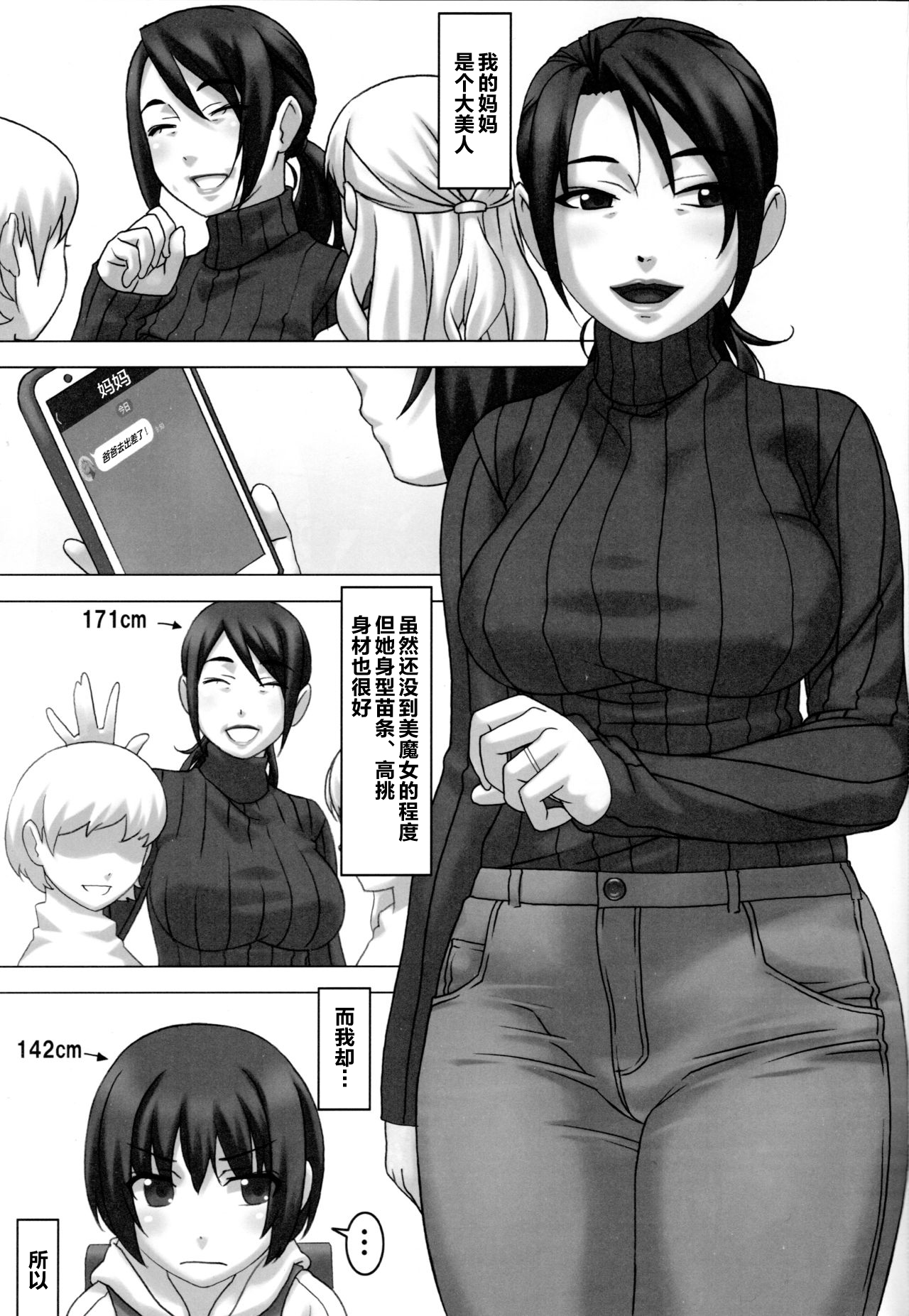 Watashi to Haha page 2 full