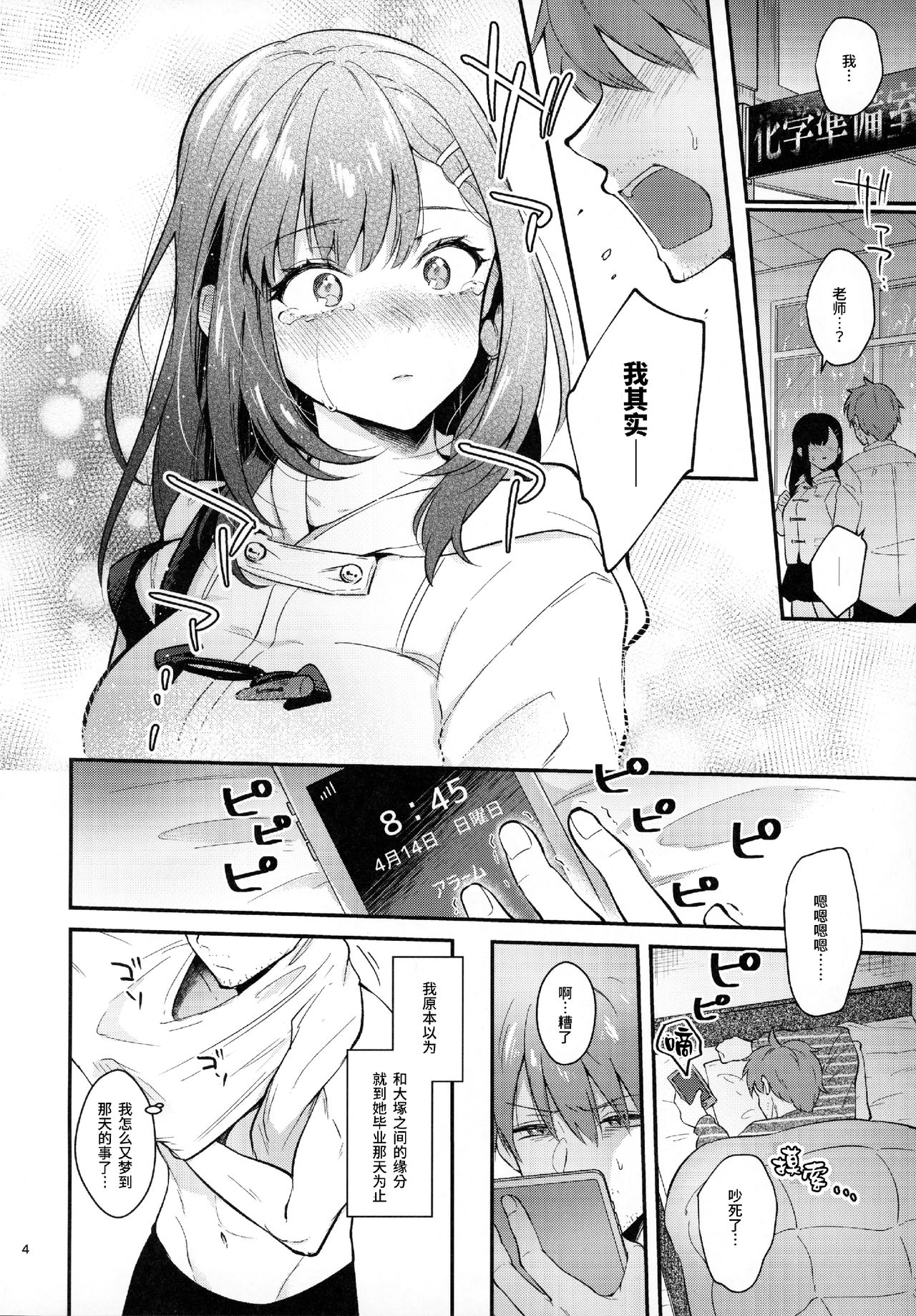 Sunshower page 3 full