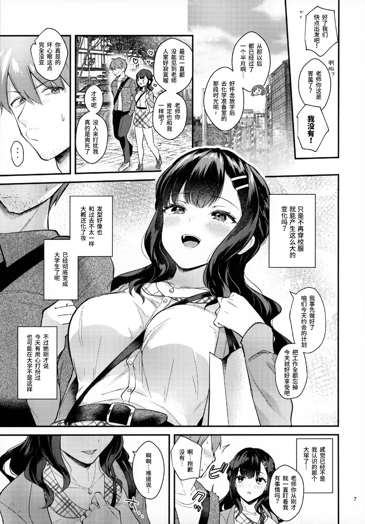 Sunshower page 6 full