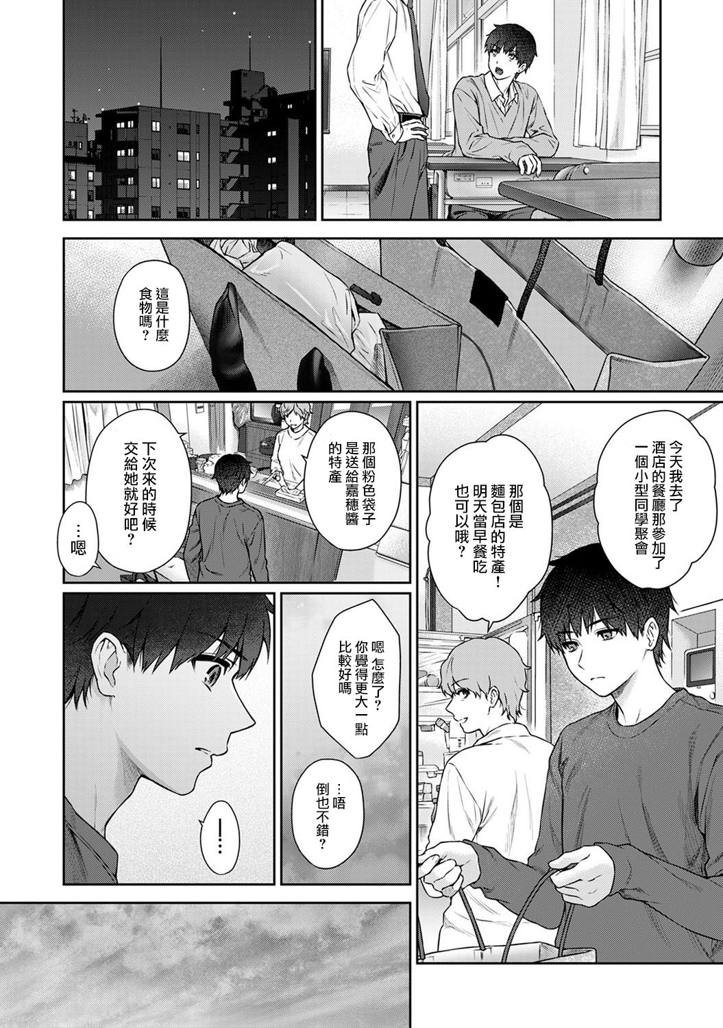 Sensei to Boku Ch. 10 Part A page 10 full
