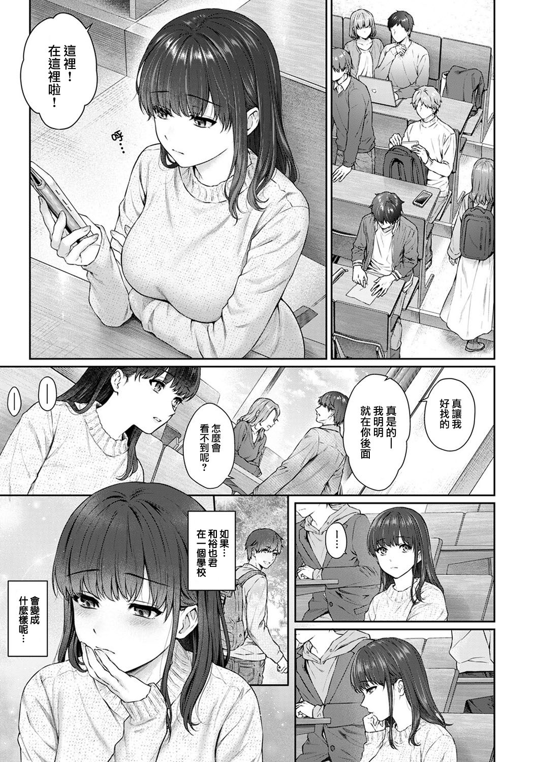 Sensei to Boku Ch. 10 Part A page 3 full