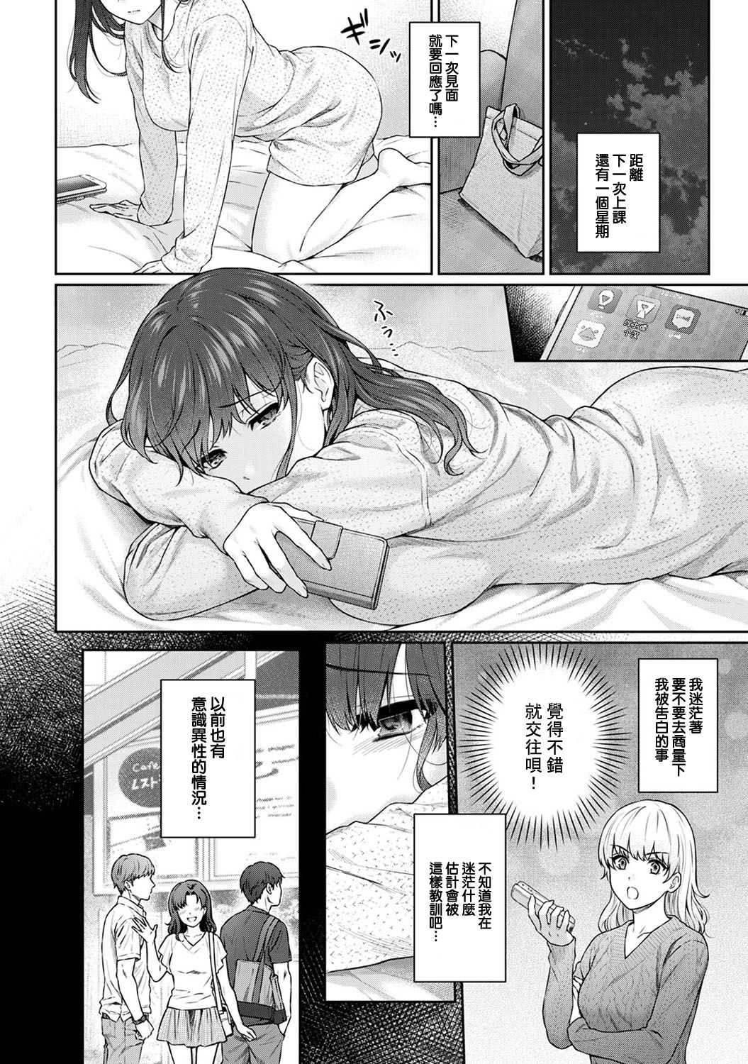 Sensei to Boku Ch. 10 Part A page 4 full
