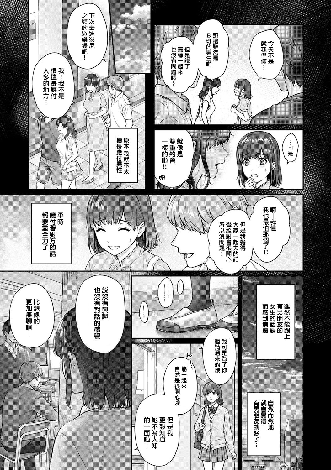 Sensei to Boku Ch. 10 Part A page 5 full