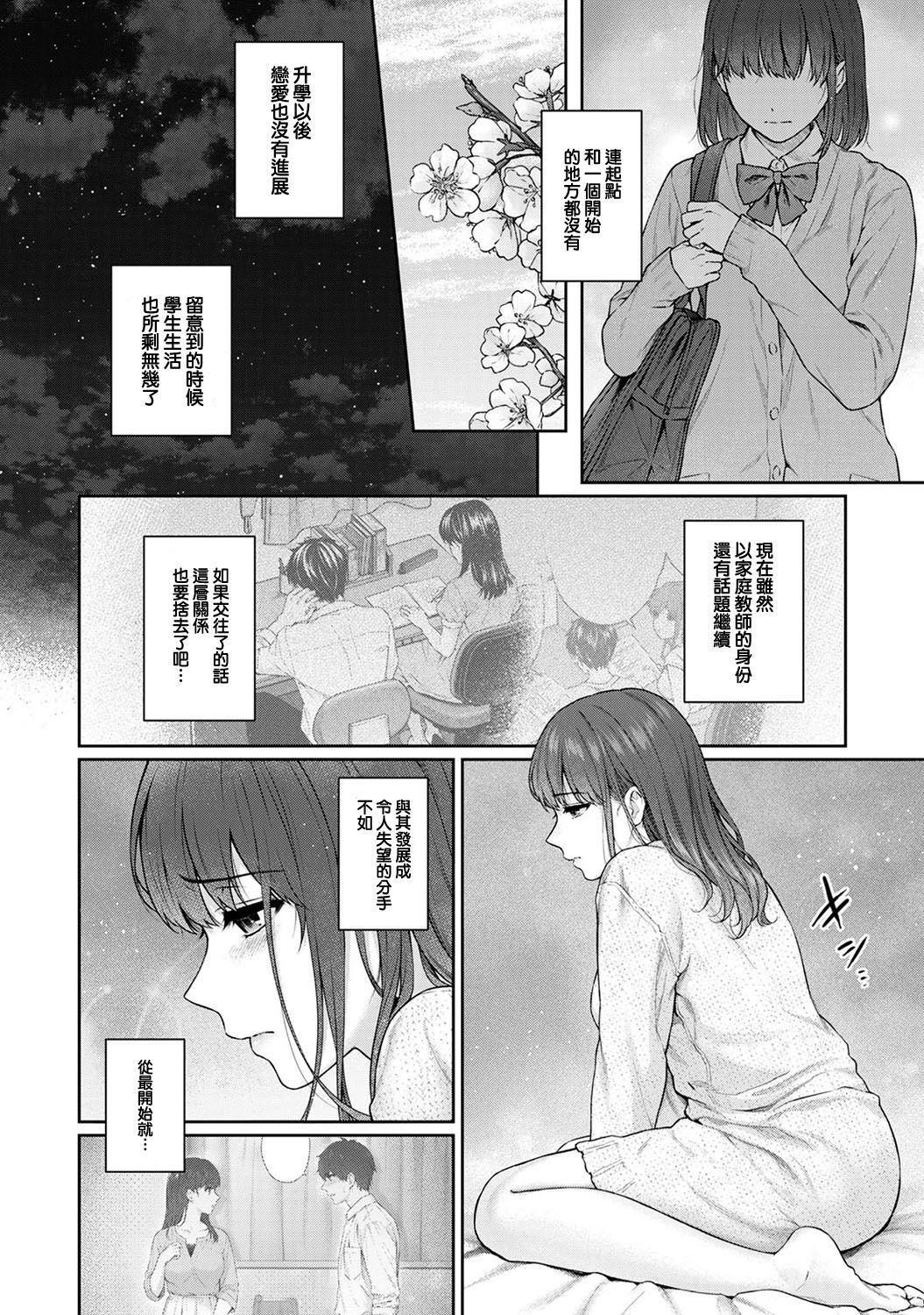Sensei to Boku Ch. 10 Part A page 6 full
