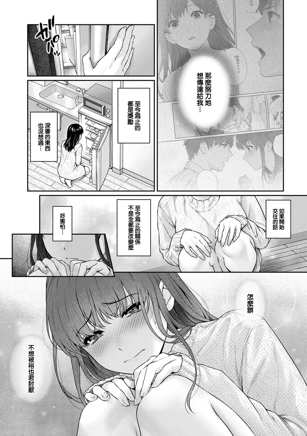 Sensei to Boku Ch. 10 Part A page 7 full