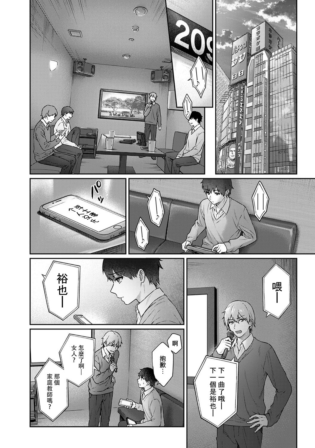 Sensei to Boku Ch. 10 Part A page 8 full