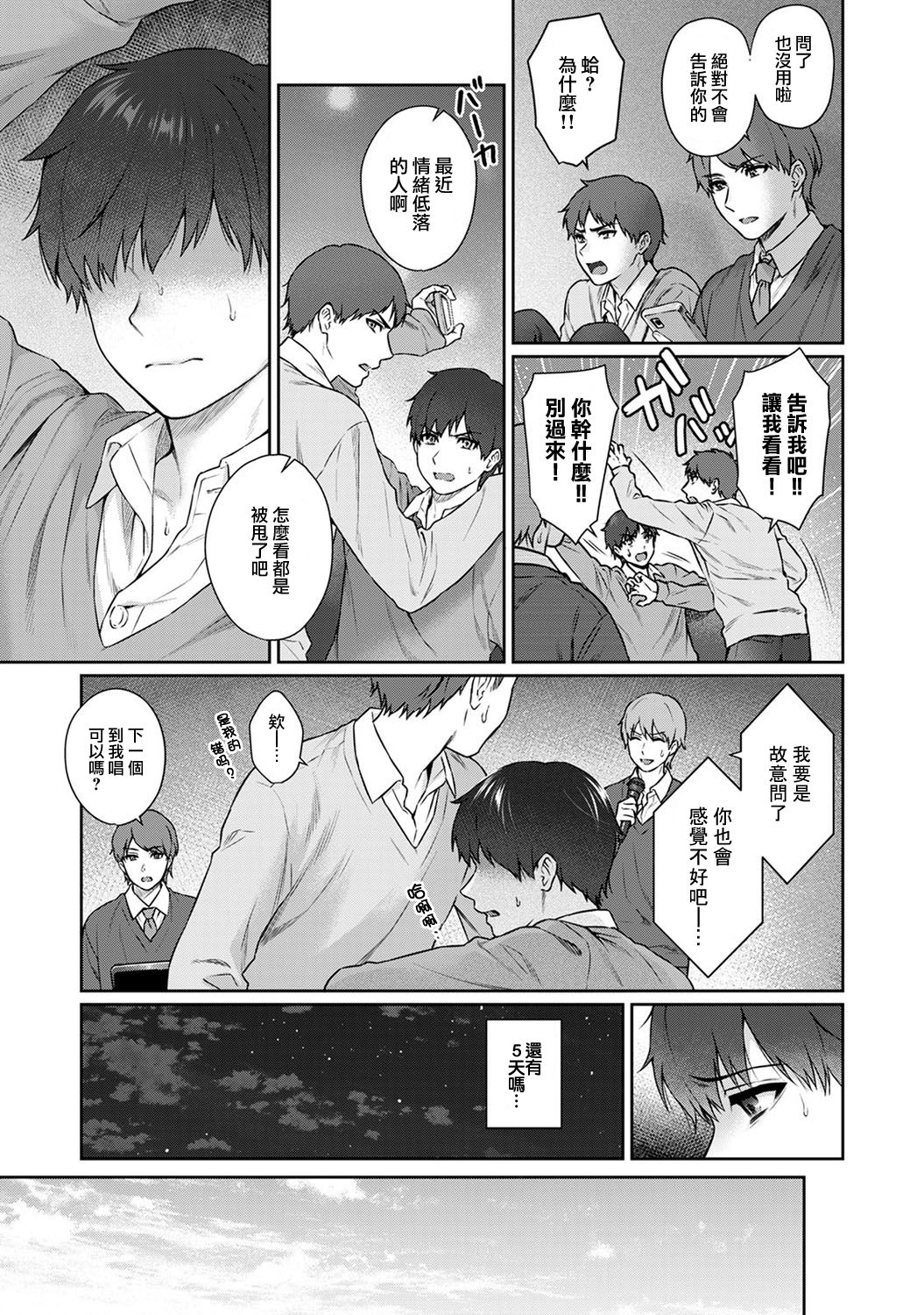 Sensei to Boku Ch. 10 Part A page 9 full
