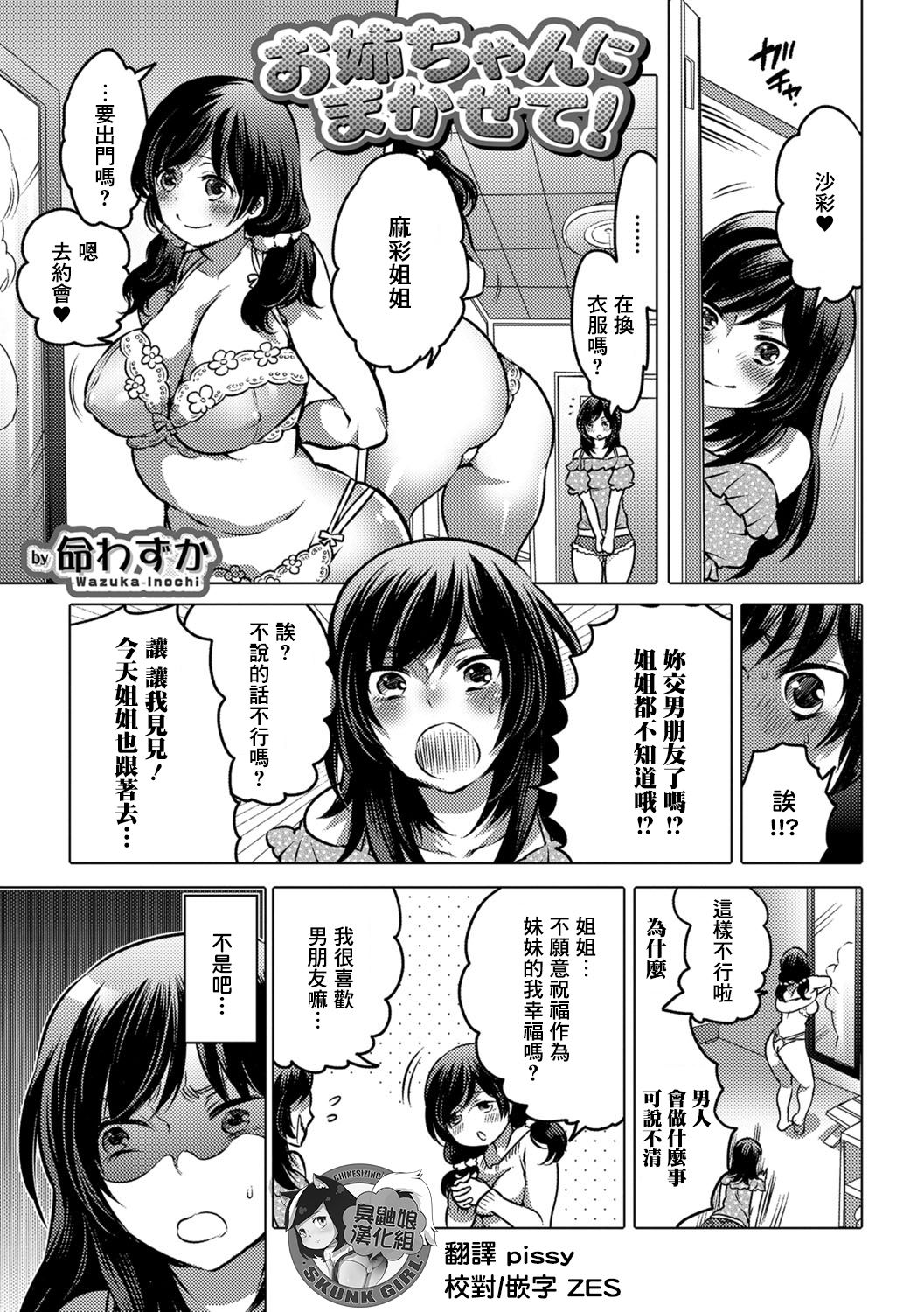 Onee-chan ni Makasete! page 1 full