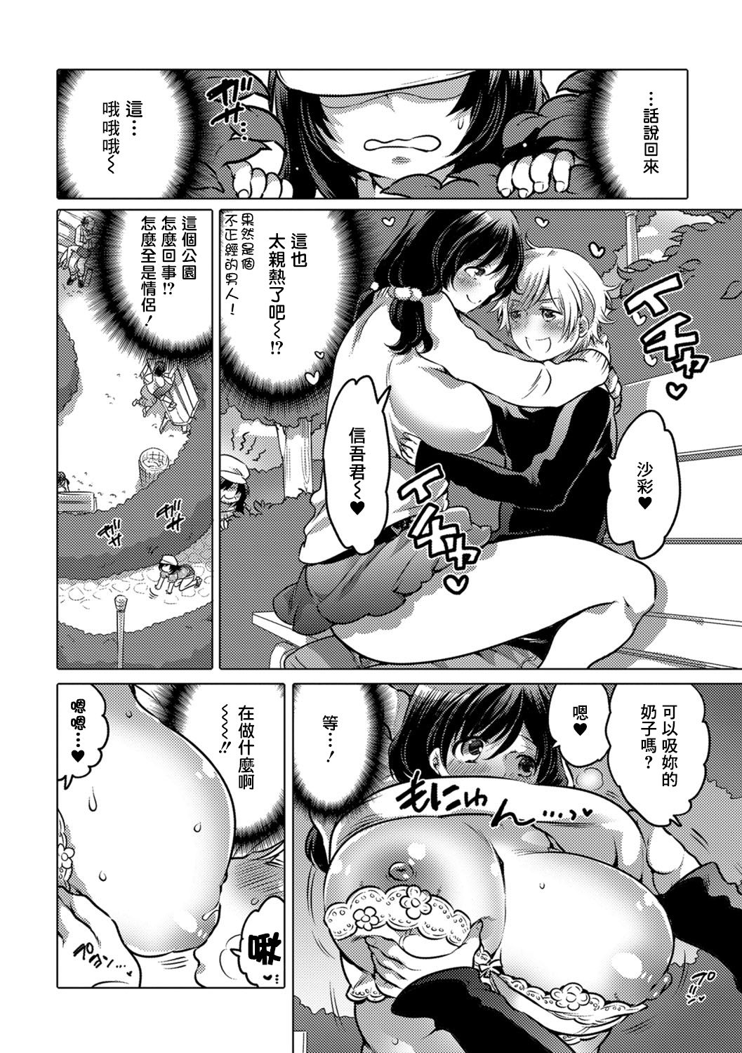 Onee-chan ni Makasete! page 5 full