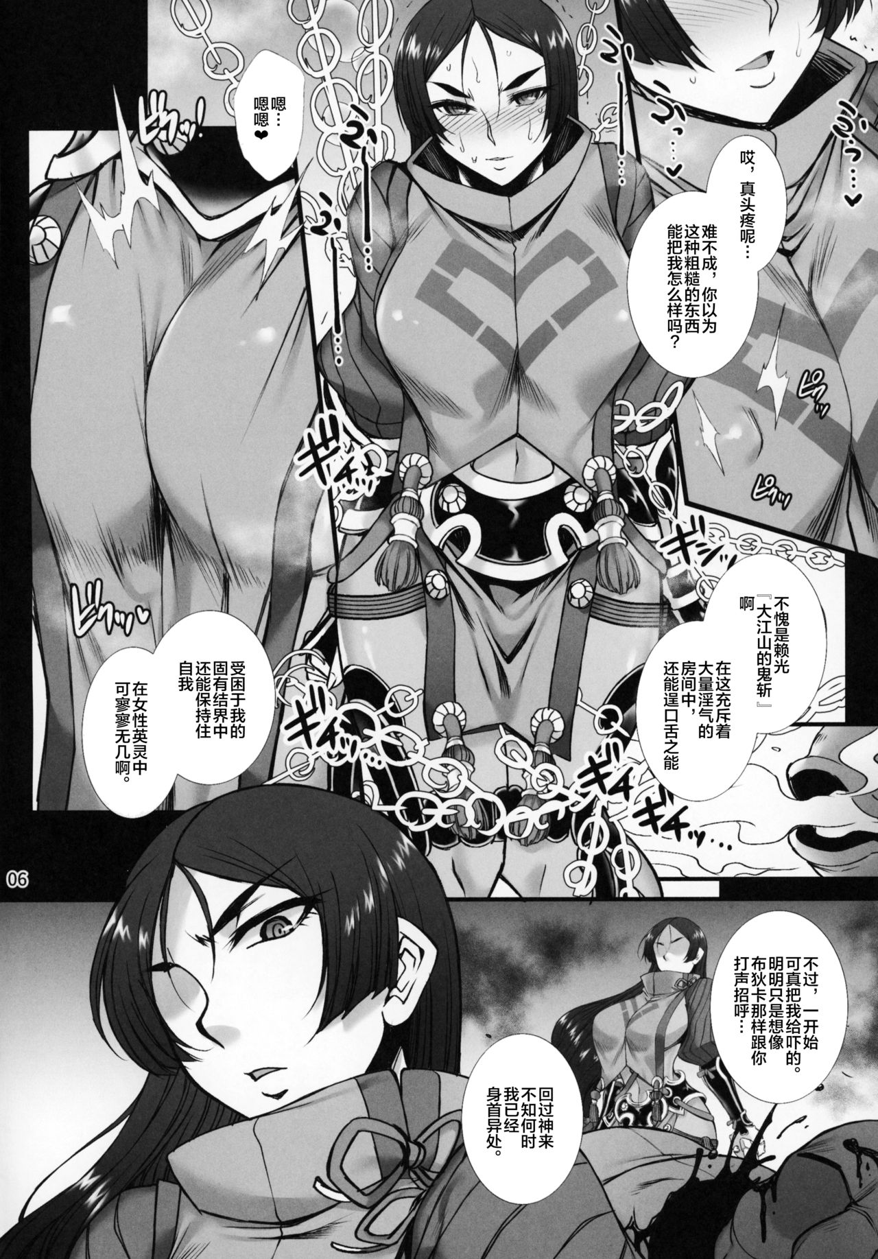 Midara na Eirei - Minamoto no Raikou wa Oni no Gotoku Acme Suru page 5 full
