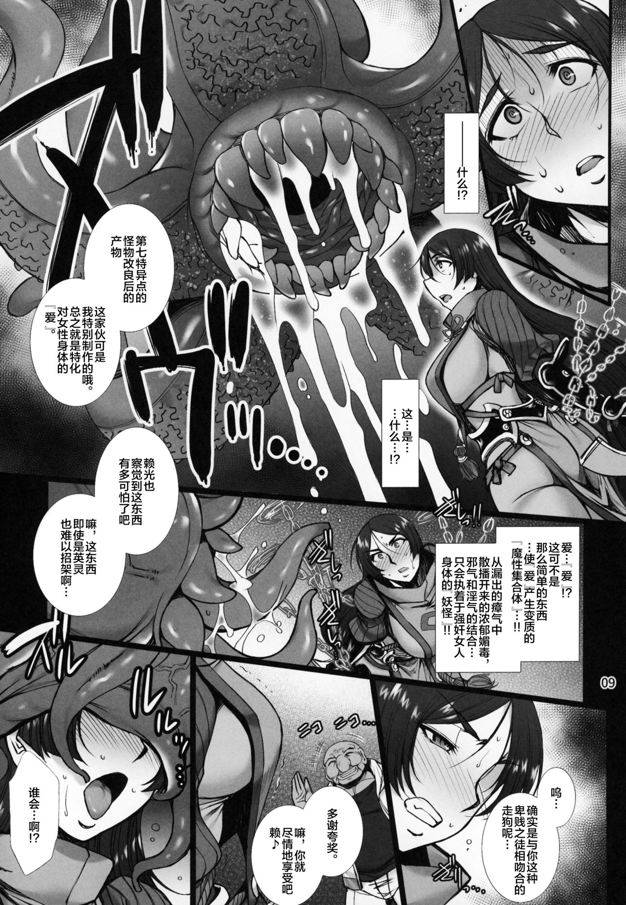 Midara na Eirei - Minamoto no Raikou wa Oni no Gotoku Acme Suru page 8 full