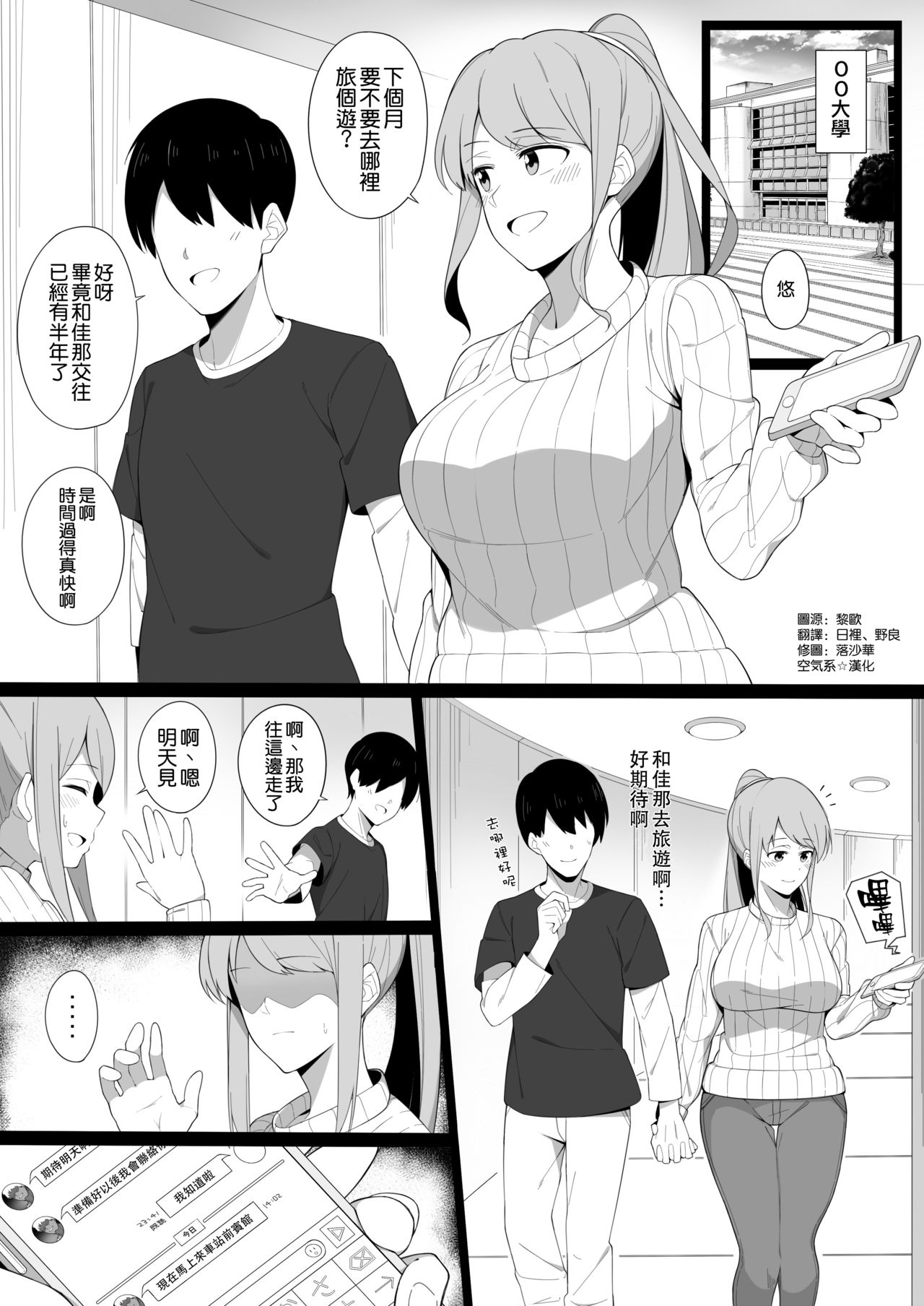 Sukebe ni Ochite iku page 3 full