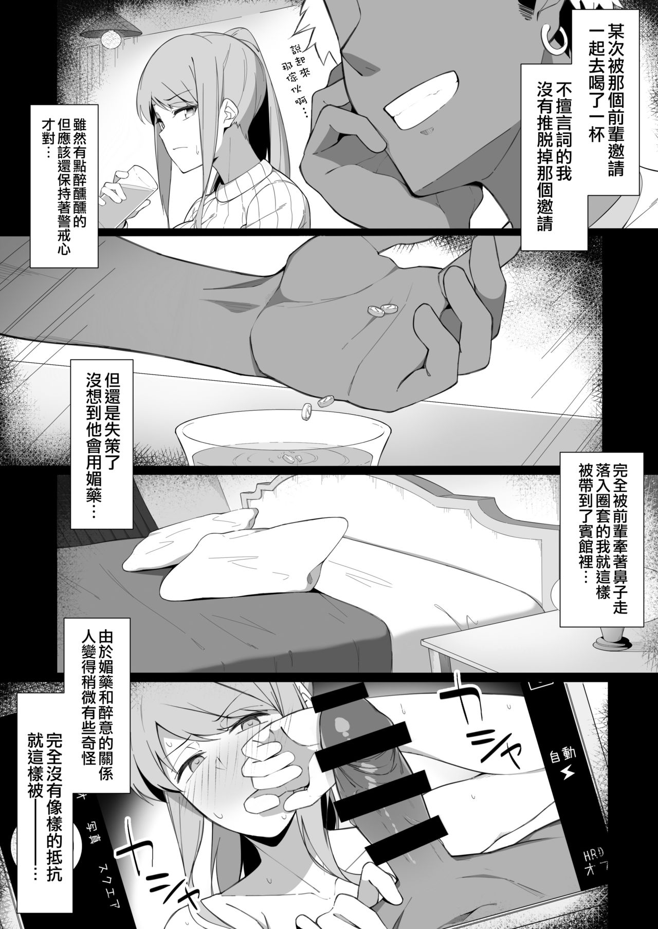 Sukebe ni Ochite iku page 6 full