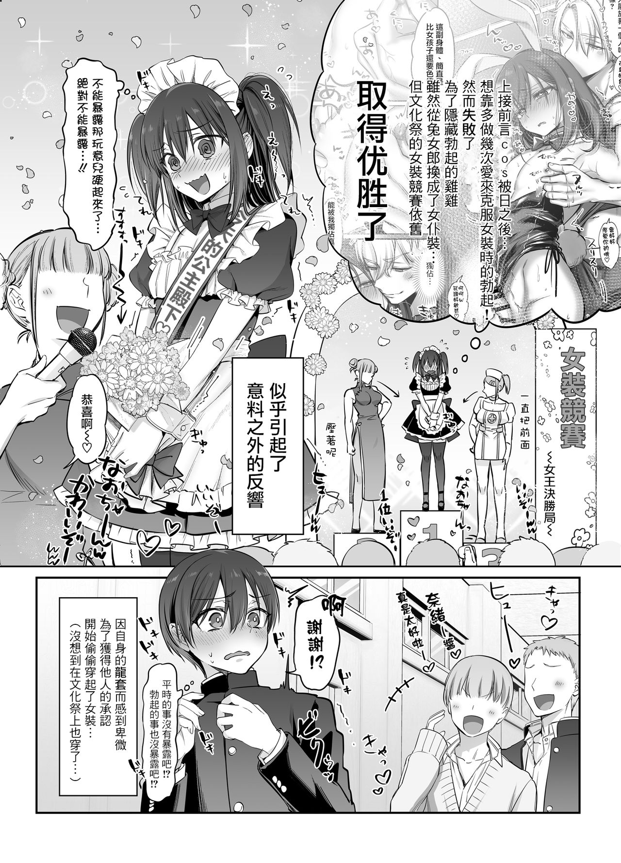 Shoshinsha Josou Danshi o Dokusen shite mita! page 5 full