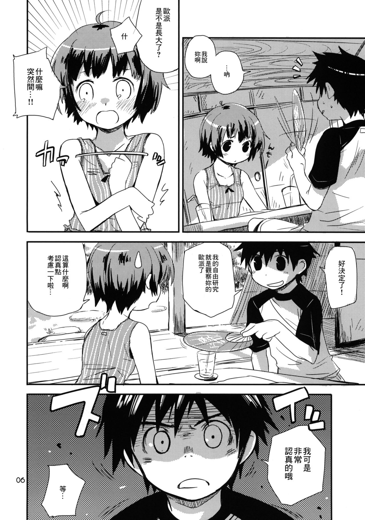 Motto! Natsuyasumi Series Soushuuhen page 6 full