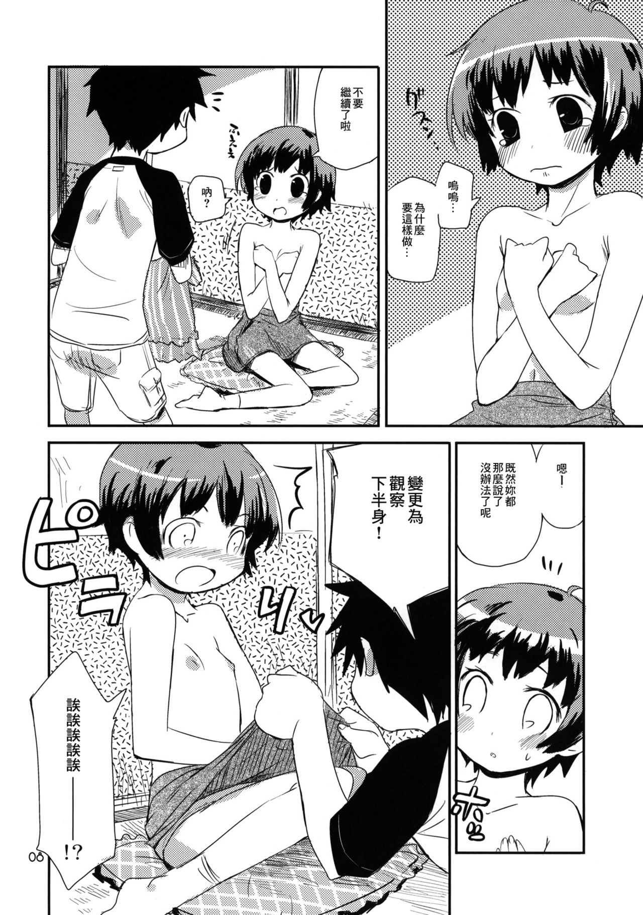 Motto! Natsuyasumi Series Soushuuhen page 8 full