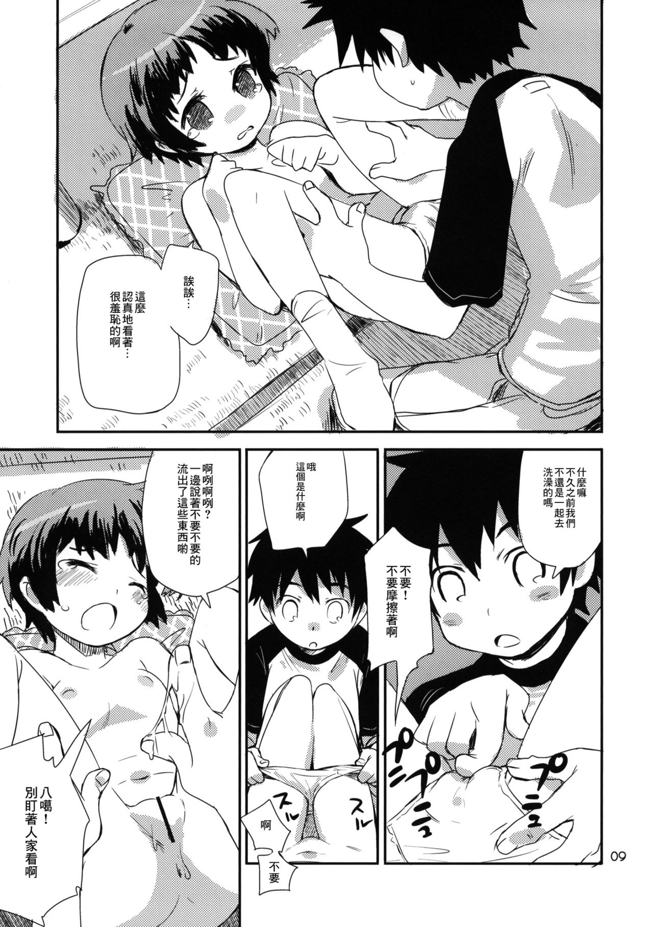 Motto! Natsuyasumi Series Soushuuhen page 9 full