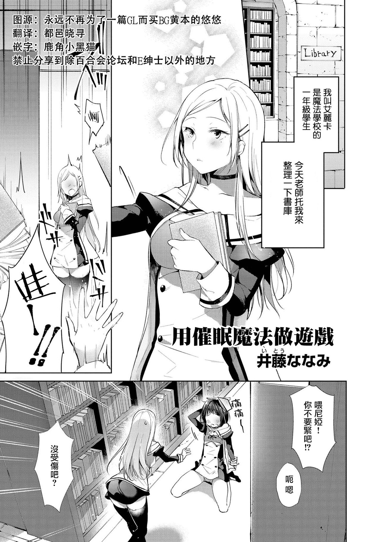 Saimin Mahou de Asobo | 用催眠魔法做遊戲 page 1 full