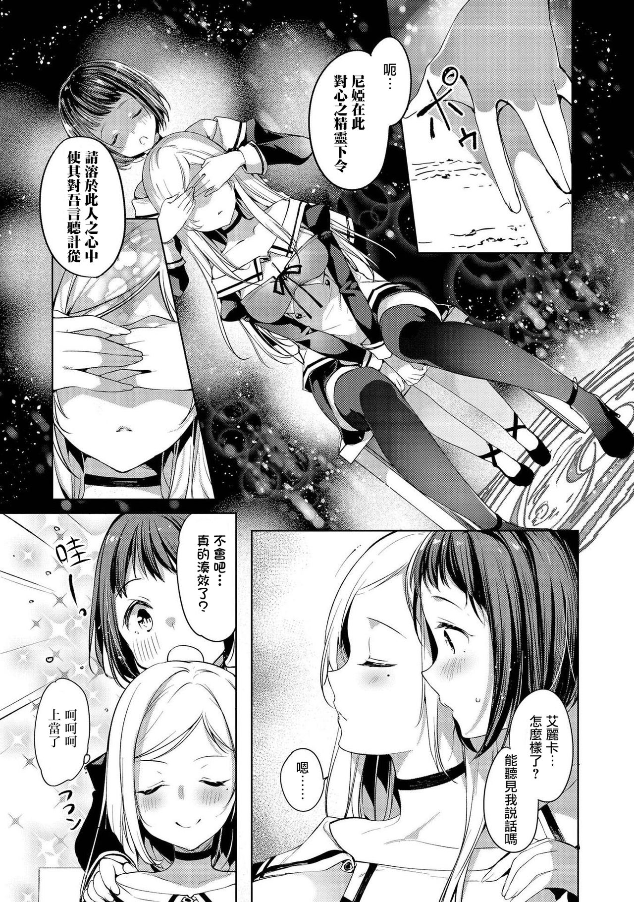 Saimin Mahou de Asobo | 用催眠魔法做遊戲 page 5 full