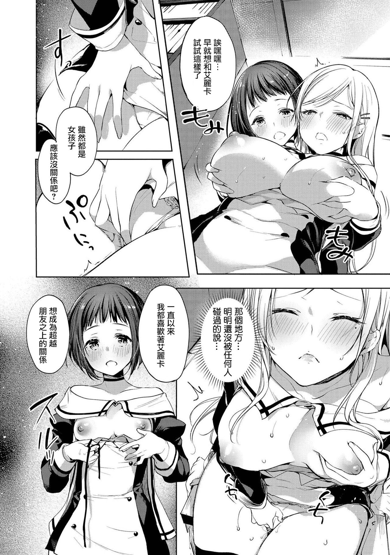 Saimin Mahou de Asobo | 用催眠魔法做遊戲 page 8 full