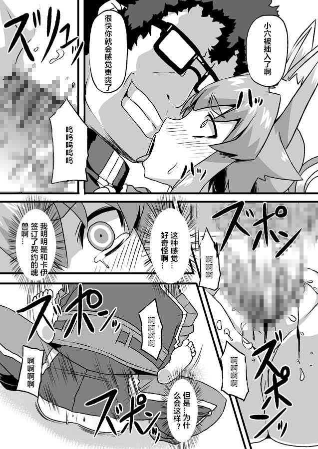 Izuna Cox page 10 full