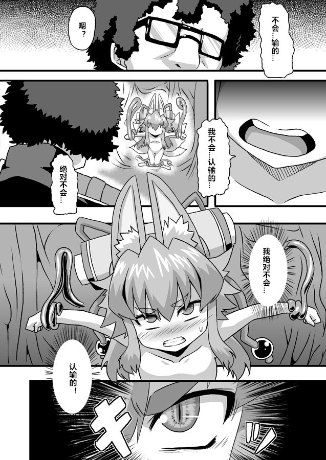 Izuna Cox page 7 full