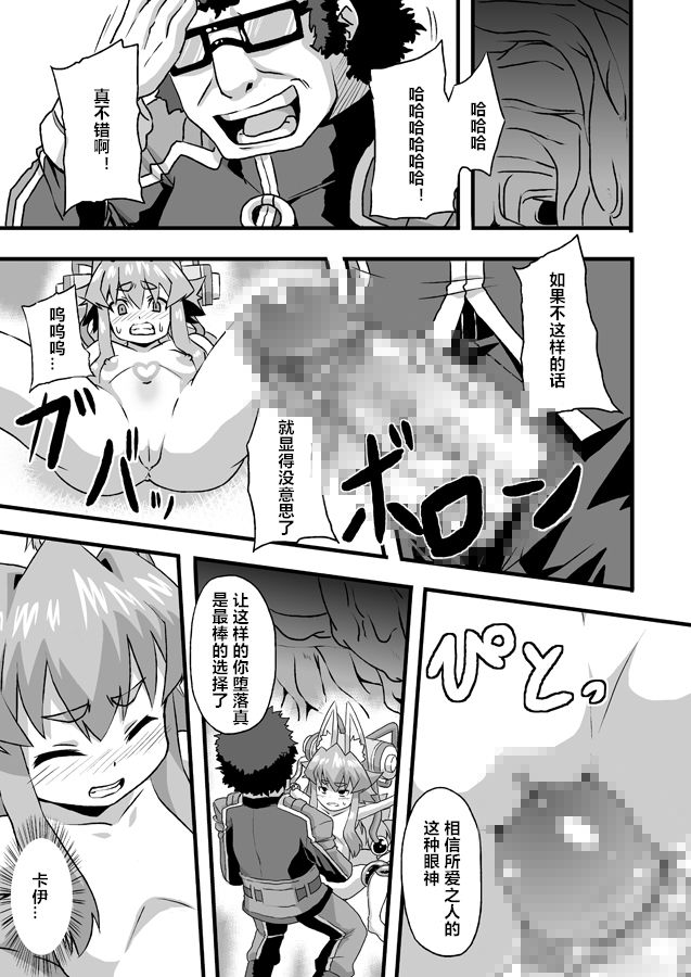 Izuna Cox page 8 full