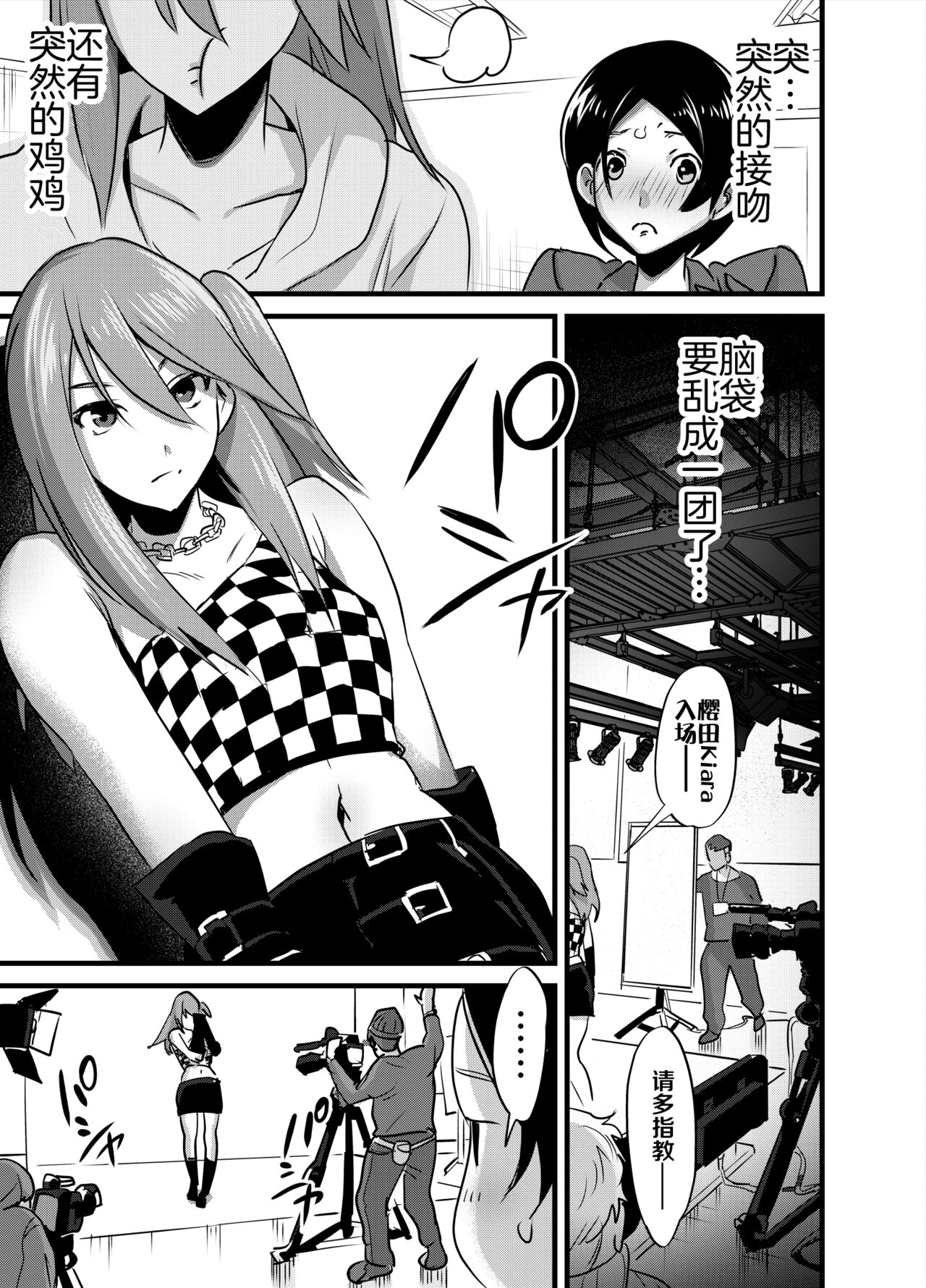 Futanari Idol no Seishori mo Manager no Shigoto desu! page 10 full