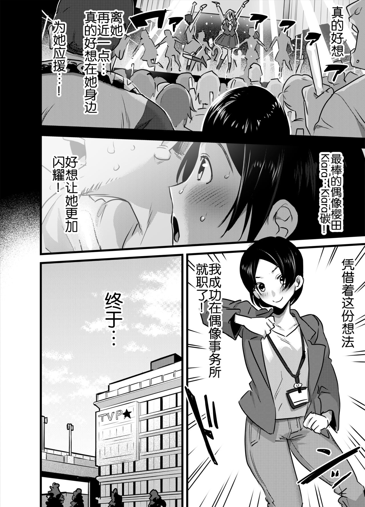 Futanari Idol no Seishori mo Manager no Shigoto desu! page 3 full