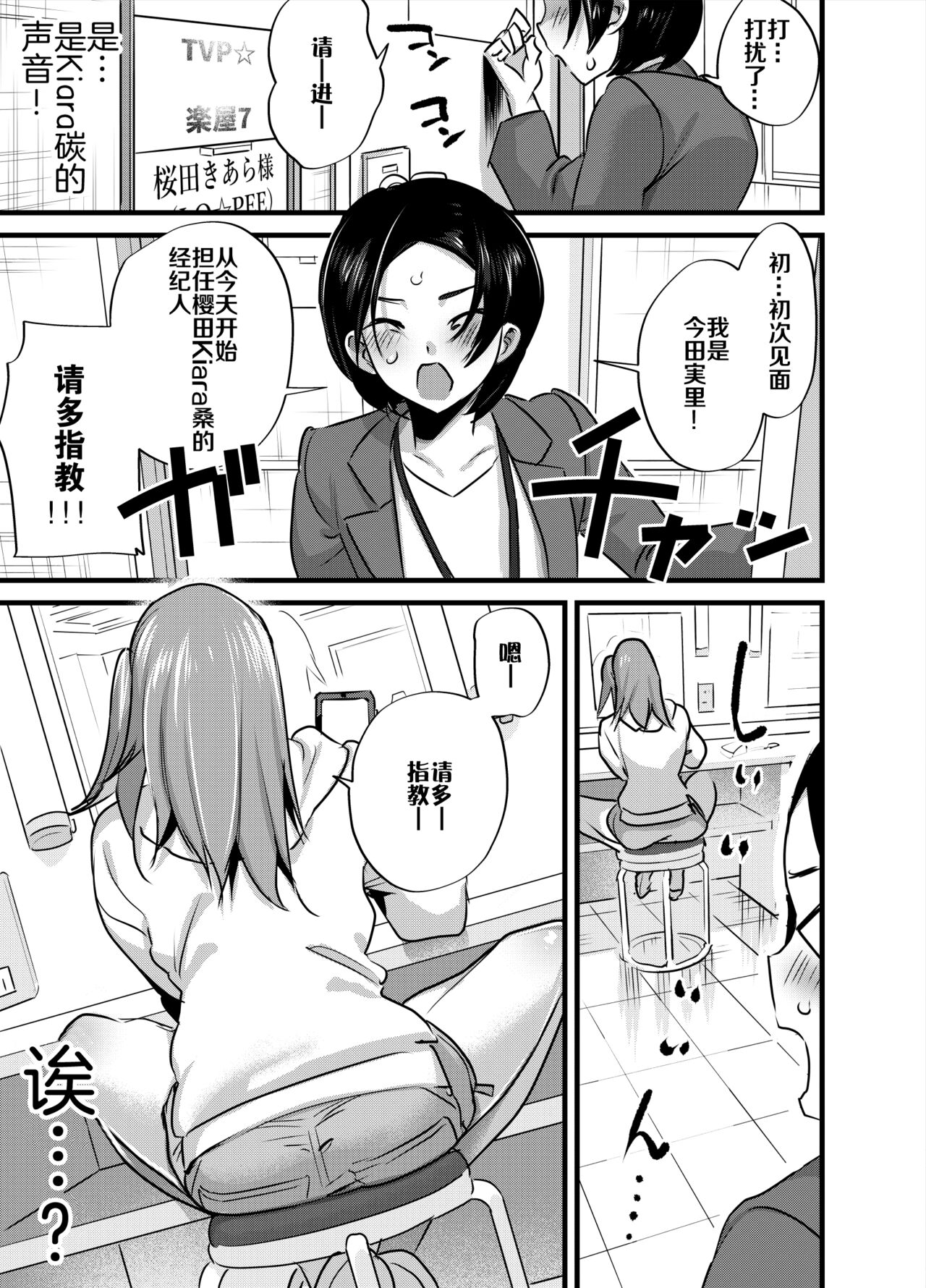 Futanari Idol no Seishori mo Manager no Shigoto desu! page 4 full