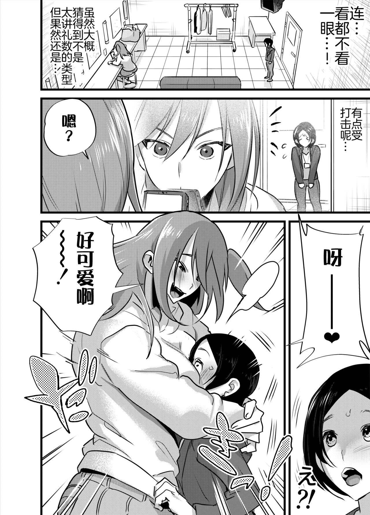 Futanari Idol no Seishori mo Manager no Shigoto desu! page 5 full